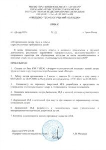 приказ о создании